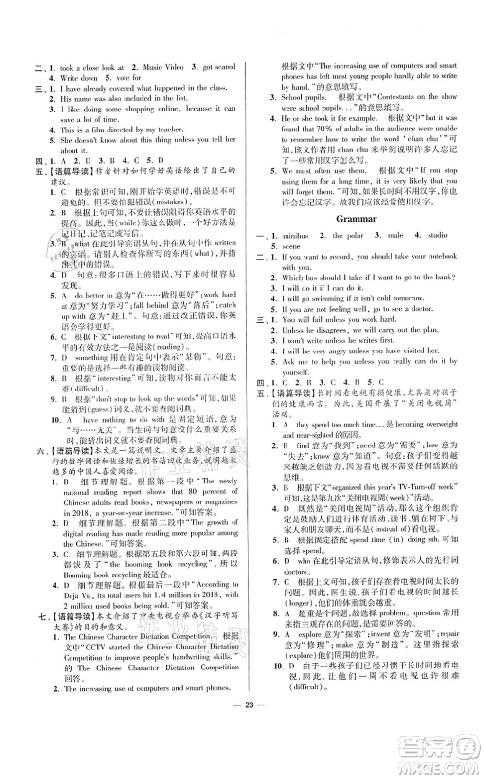江蘇鳳凰科學(xué)技術(shù)出版社2021小題狂做提優(yōu)版九年級(jí)英語上冊(cè)譯林版答案