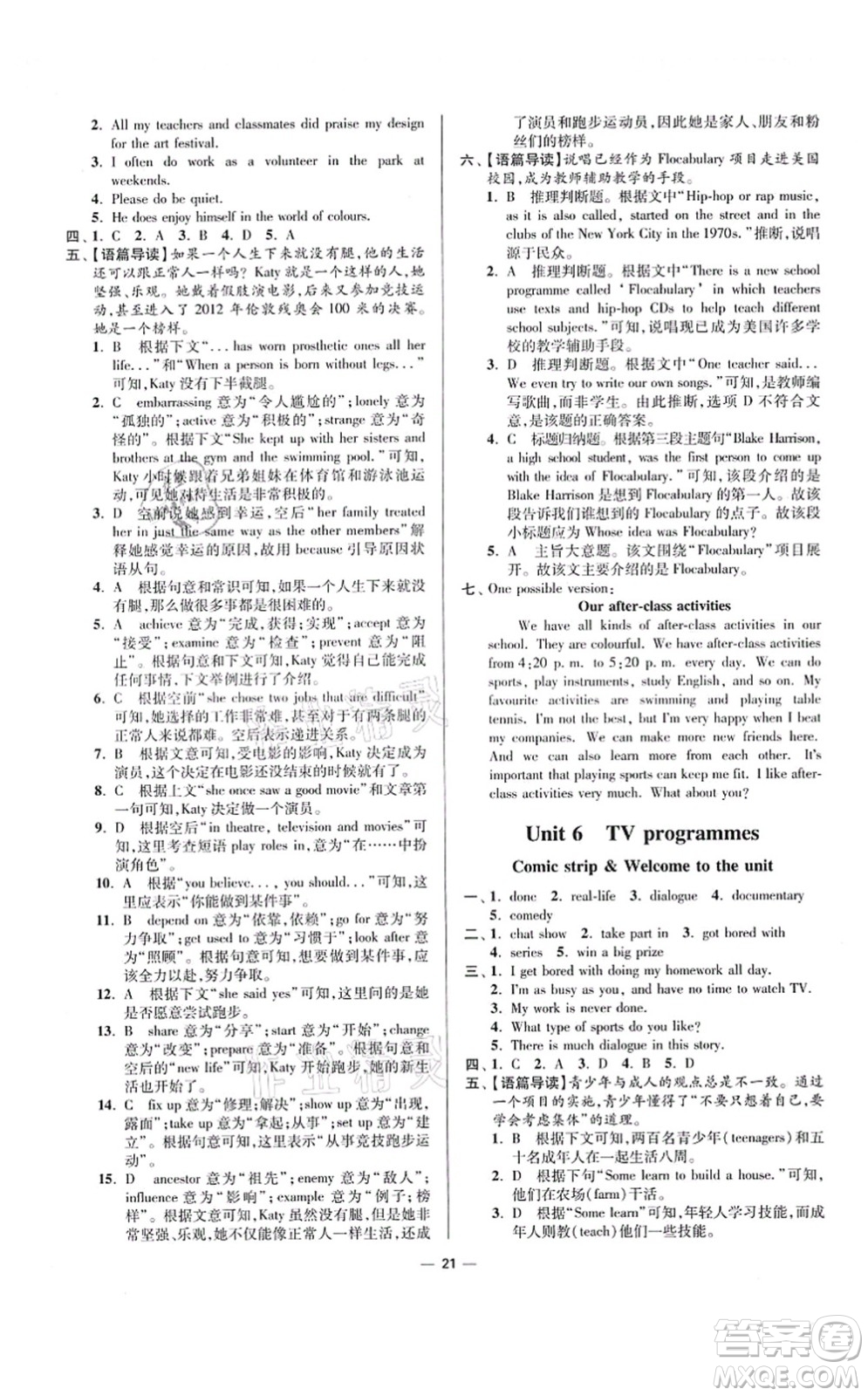 江蘇鳳凰科學(xué)技術(shù)出版社2021小題狂做提優(yōu)版九年級(jí)英語上冊(cè)譯林版答案