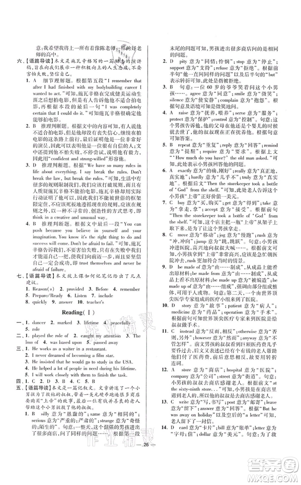 江蘇鳳凰科學(xué)技術(shù)出版社2021小題狂做提優(yōu)版九年級(jí)英語上冊(cè)譯林版答案