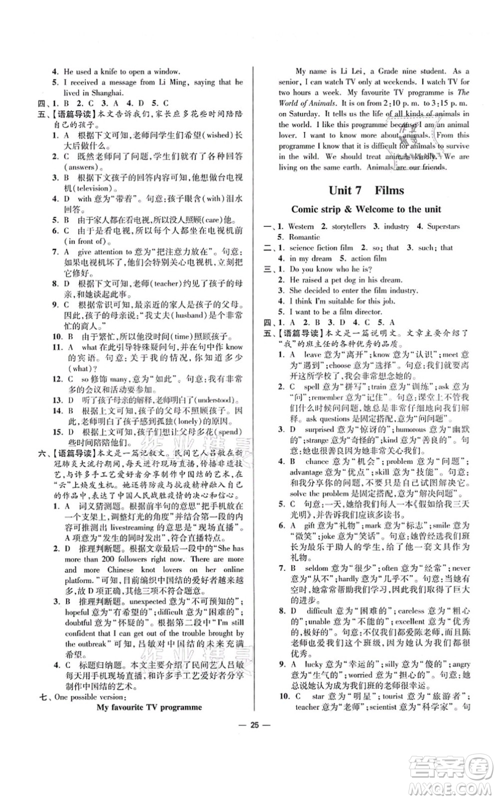 江蘇鳳凰科學(xué)技術(shù)出版社2021小題狂做提優(yōu)版九年級(jí)英語上冊(cè)譯林版答案