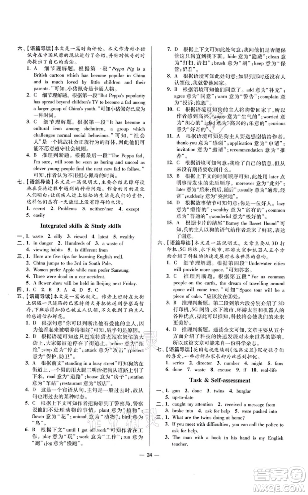 江蘇鳳凰科學(xué)技術(shù)出版社2021小題狂做提優(yōu)版九年級(jí)英語上冊(cè)譯林版答案
