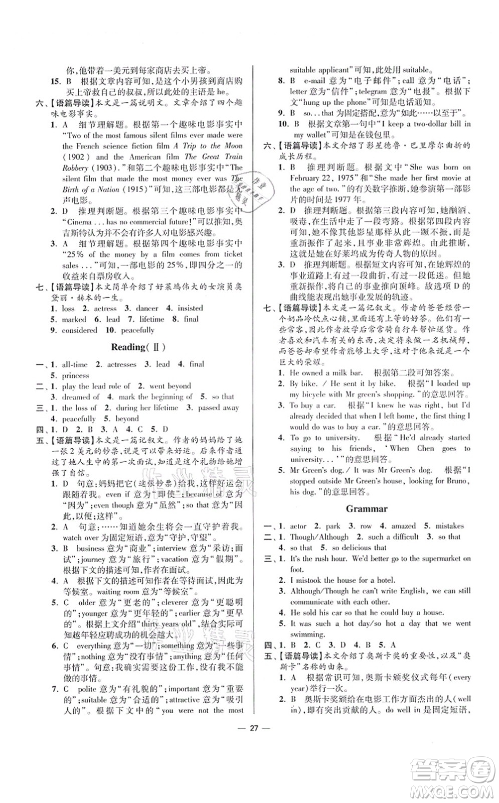 江蘇鳳凰科學(xué)技術(shù)出版社2021小題狂做提優(yōu)版九年級(jí)英語上冊(cè)譯林版答案