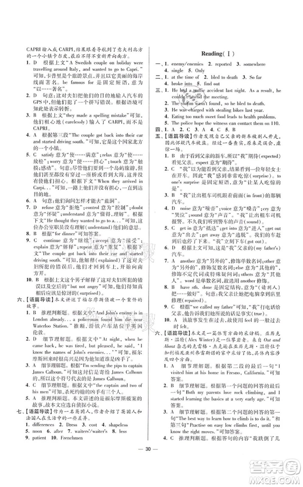 江蘇鳳凰科學(xué)技術(shù)出版社2021小題狂做提優(yōu)版九年級(jí)英語上冊(cè)譯林版答案