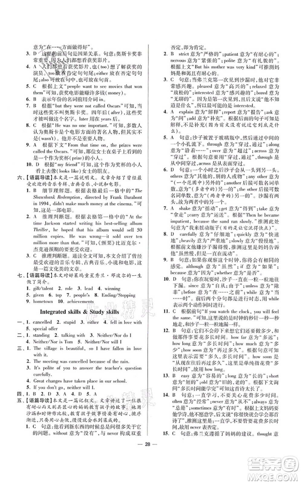 江蘇鳳凰科學(xué)技術(shù)出版社2021小題狂做提優(yōu)版九年級(jí)英語上冊(cè)譯林版答案