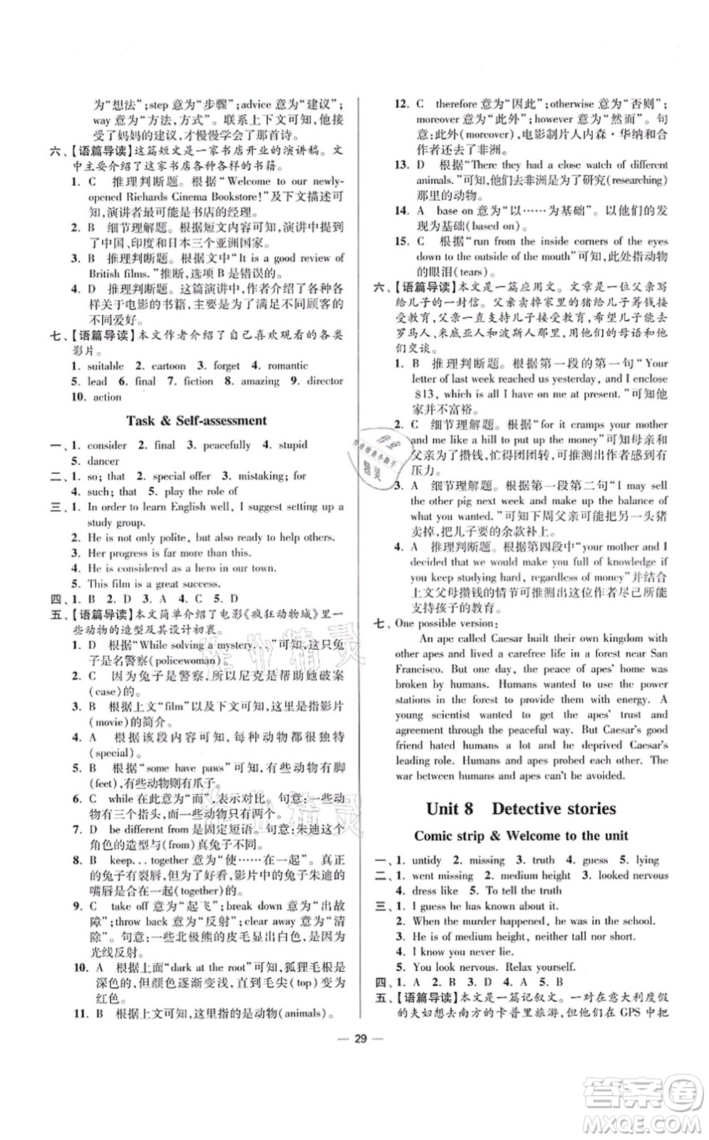 江蘇鳳凰科學(xué)技術(shù)出版社2021小題狂做提優(yōu)版九年級(jí)英語上冊(cè)譯林版答案