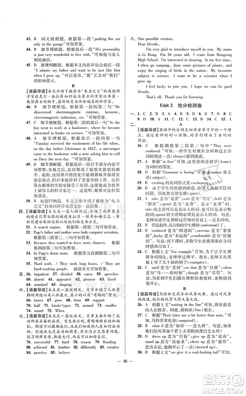 江蘇鳳凰科學(xué)技術(shù)出版社2021小題狂做提優(yōu)版九年級(jí)英語上冊(cè)譯林版答案