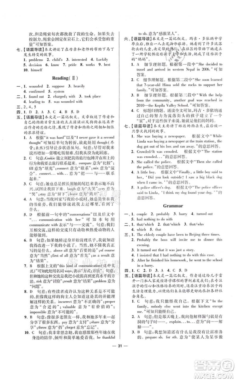 江蘇鳳凰科學(xué)技術(shù)出版社2021小題狂做提優(yōu)版九年級(jí)英語上冊(cè)譯林版答案