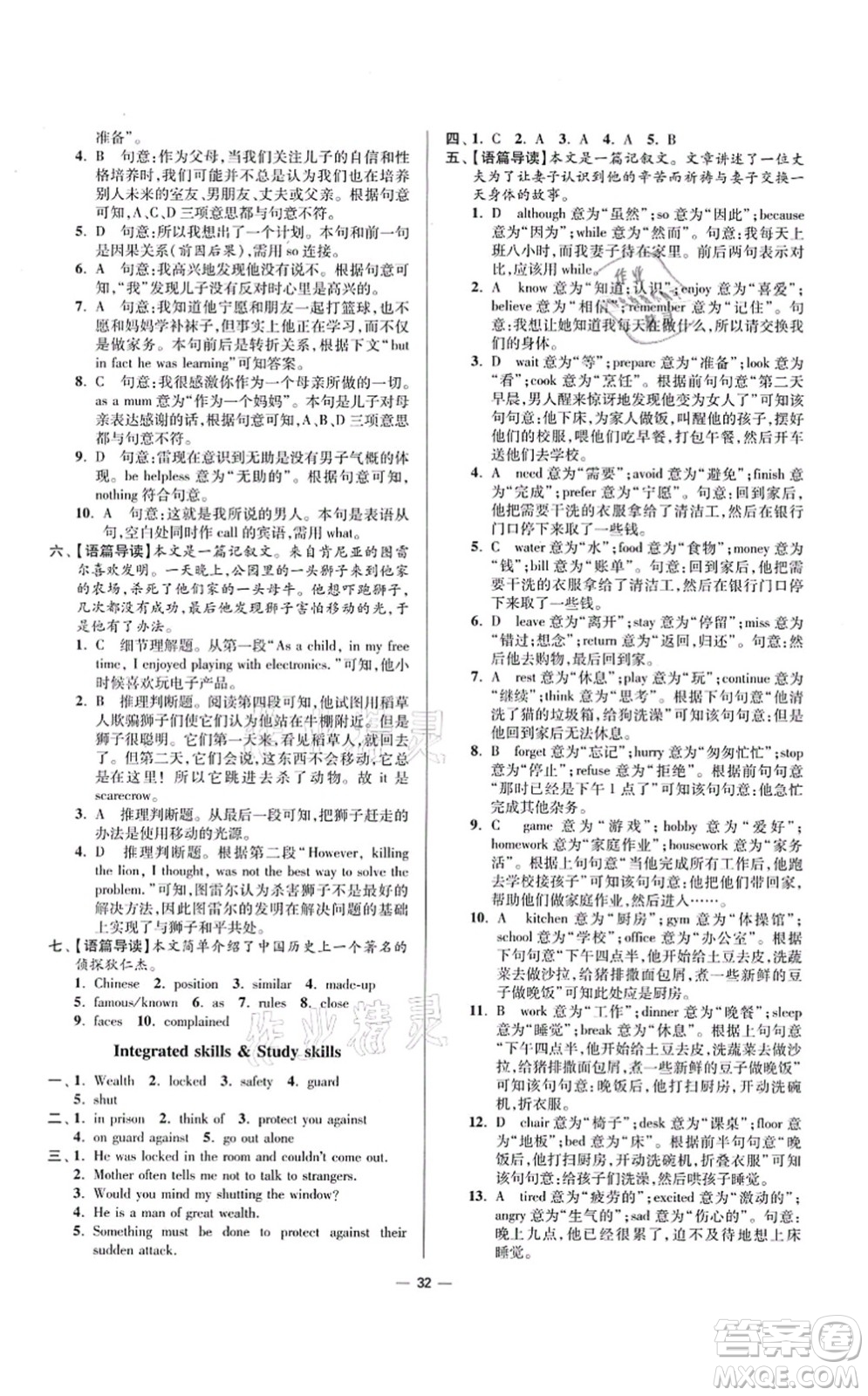 江蘇鳳凰科學(xué)技術(shù)出版社2021小題狂做提優(yōu)版九年級(jí)英語上冊(cè)譯林版答案