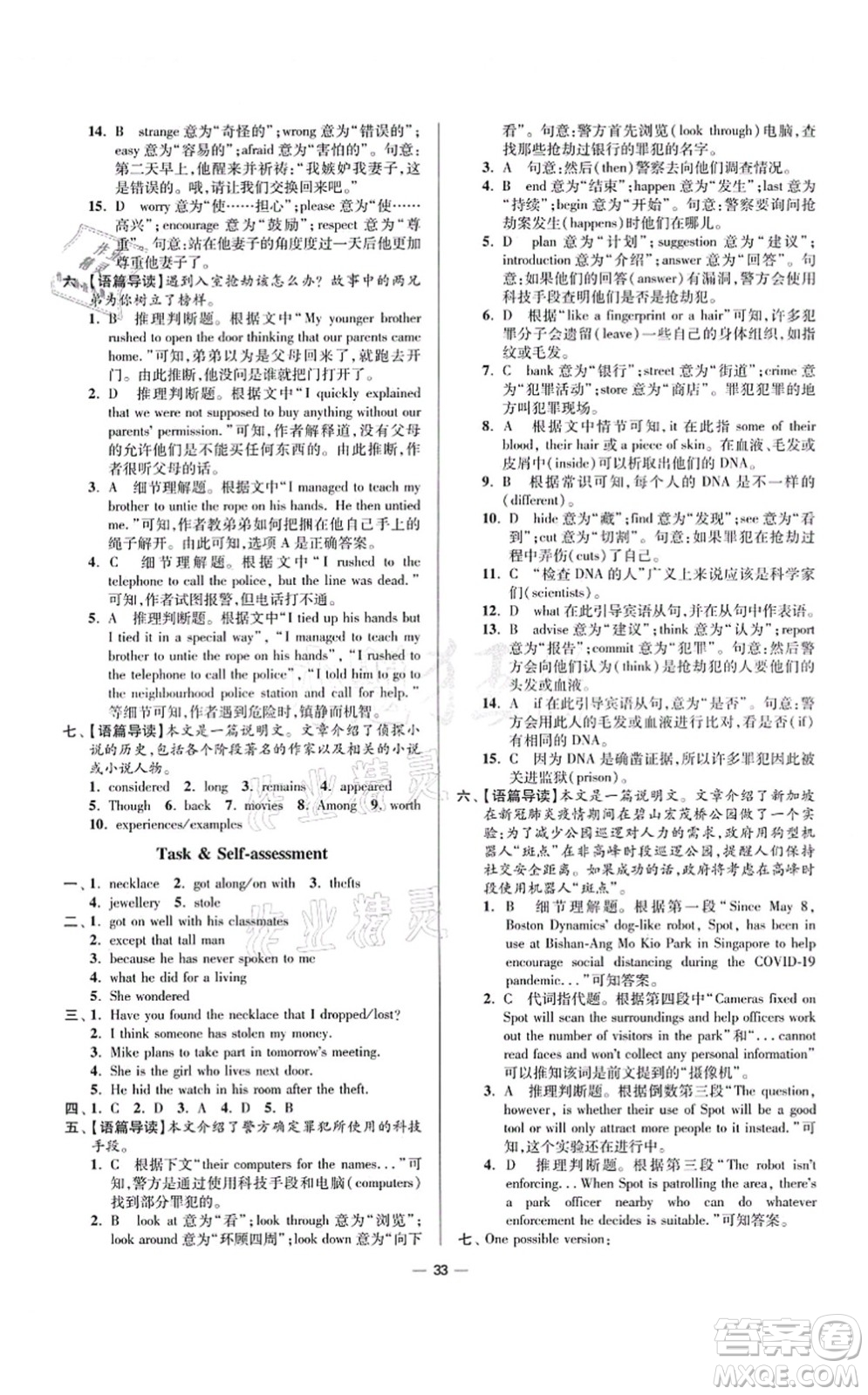 江蘇鳳凰科學(xué)技術(shù)出版社2021小題狂做提優(yōu)版九年級(jí)英語上冊(cè)譯林版答案