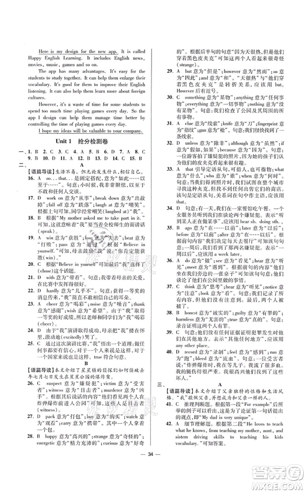 江蘇鳳凰科學(xué)技術(shù)出版社2021小題狂做提優(yōu)版九年級(jí)英語上冊(cè)譯林版答案