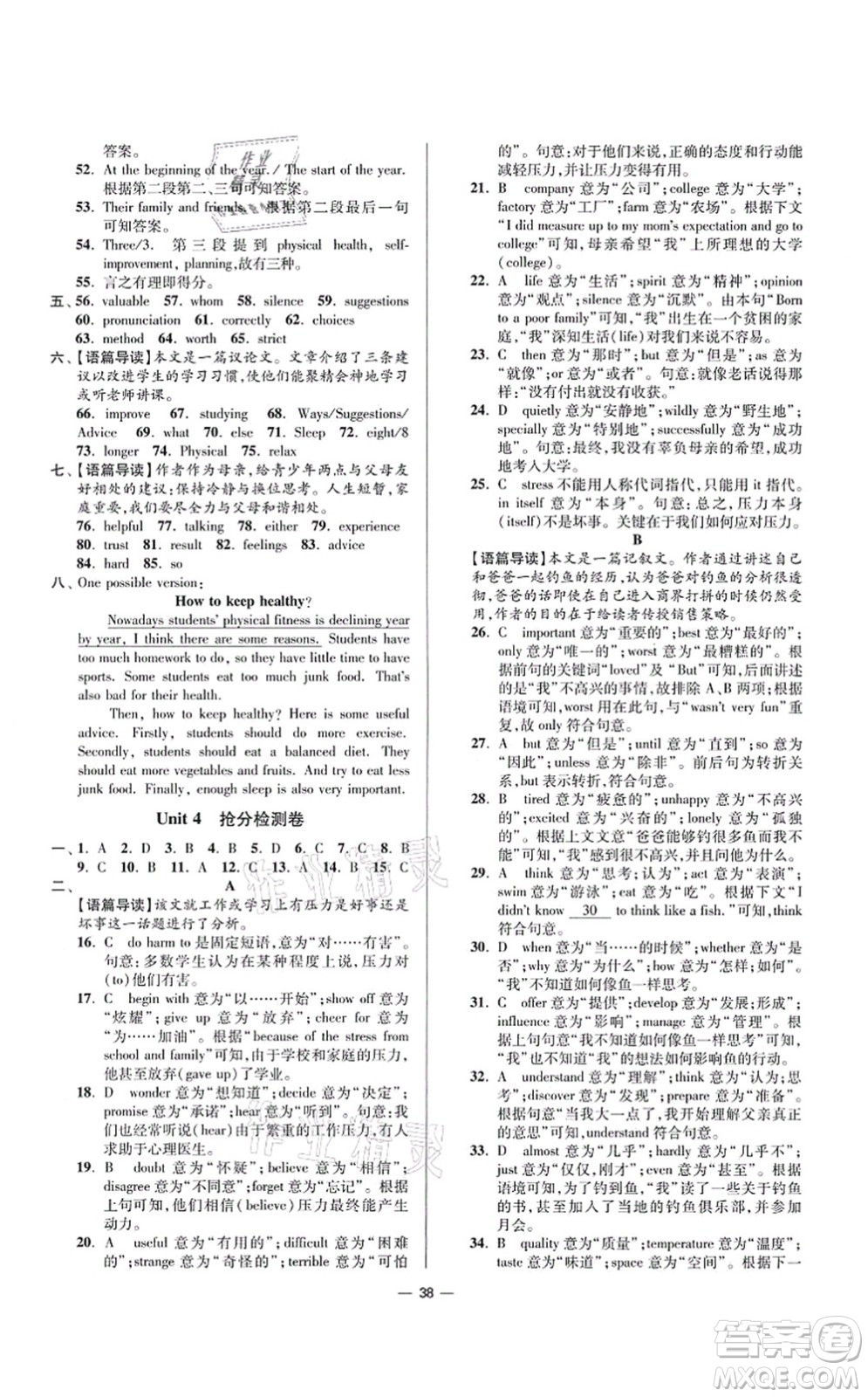 江蘇鳳凰科學(xué)技術(shù)出版社2021小題狂做提優(yōu)版九年級(jí)英語上冊(cè)譯林版答案