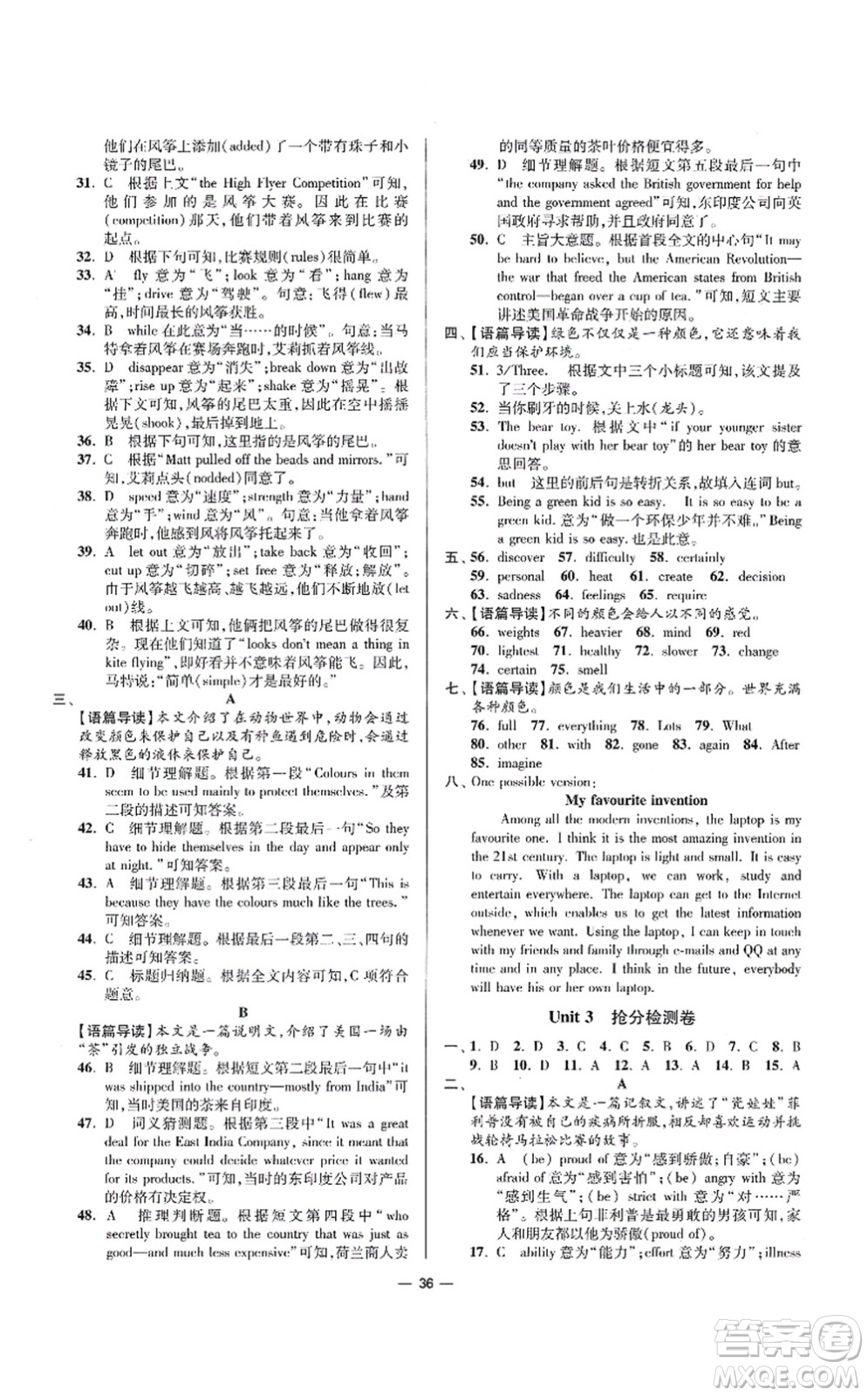 江蘇鳳凰科學(xué)技術(shù)出版社2021小題狂做提優(yōu)版九年級(jí)英語上冊(cè)譯林版答案