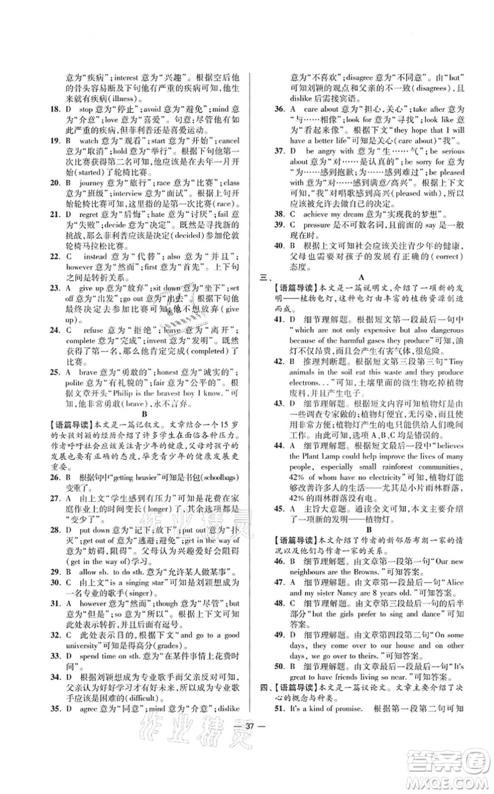 江蘇鳳凰科學(xué)技術(shù)出版社2021小題狂做提優(yōu)版九年級(jí)英語上冊(cè)譯林版答案