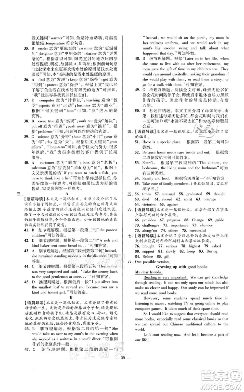 江蘇鳳凰科學(xué)技術(shù)出版社2021小題狂做提優(yōu)版九年級(jí)英語上冊(cè)譯林版答案