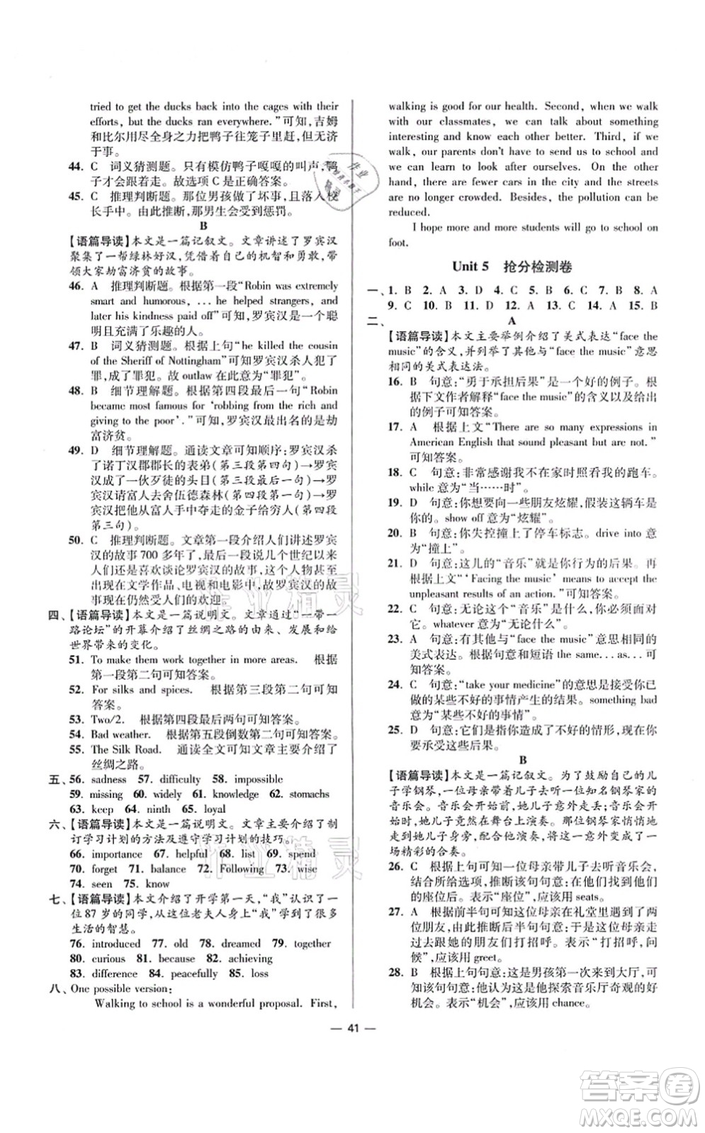 江蘇鳳凰科學(xué)技術(shù)出版社2021小題狂做提優(yōu)版九年級(jí)英語上冊(cè)譯林版答案