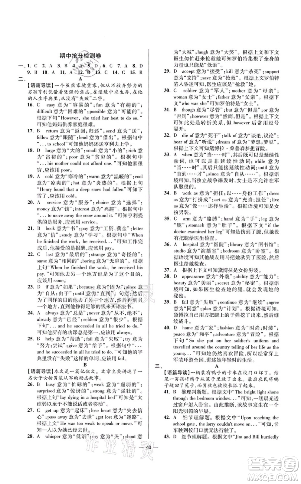 江蘇鳳凰科學(xué)技術(shù)出版社2021小題狂做提優(yōu)版九年級(jí)英語上冊(cè)譯林版答案