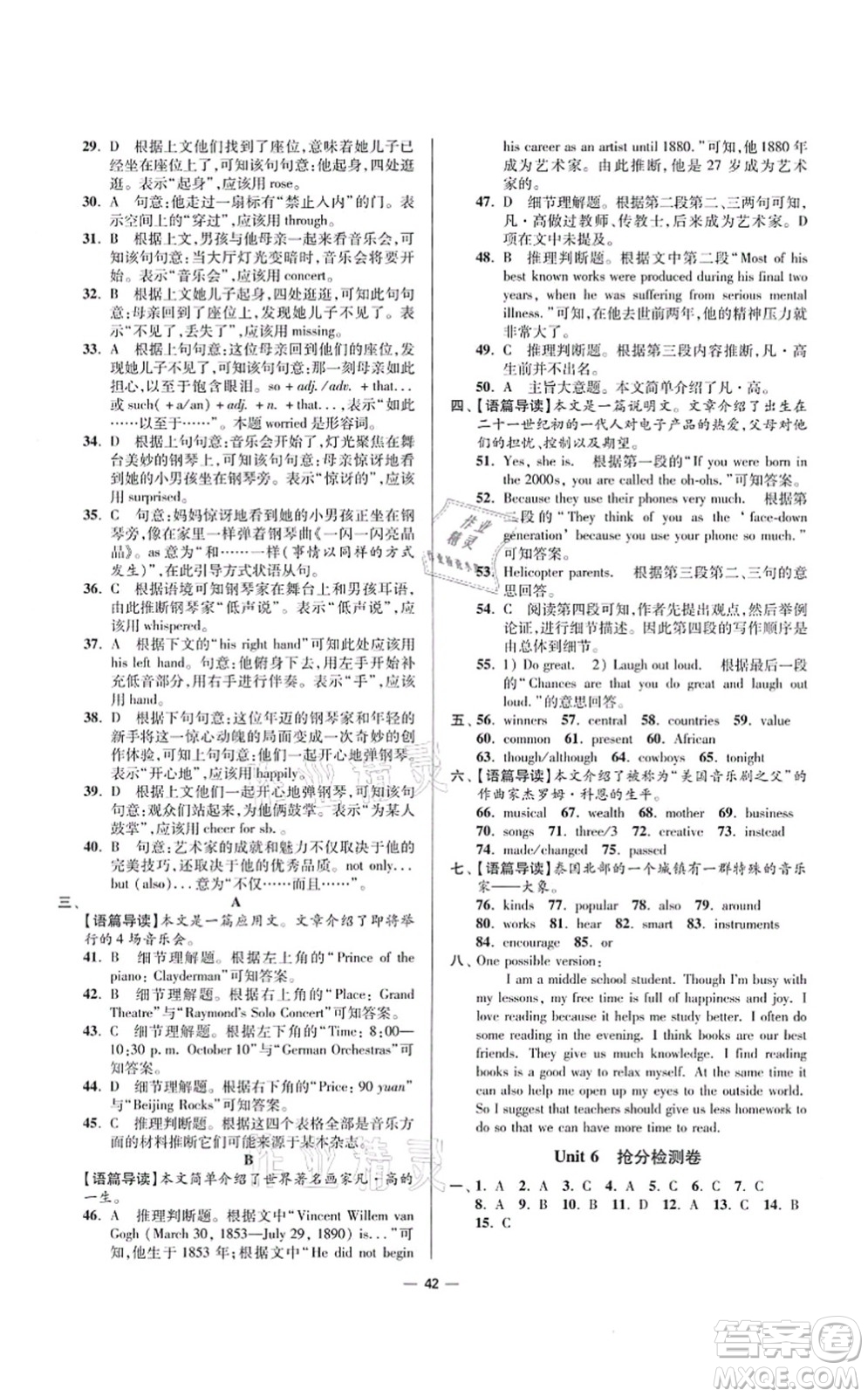 江蘇鳳凰科學(xué)技術(shù)出版社2021小題狂做提優(yōu)版九年級(jí)英語上冊(cè)譯林版答案