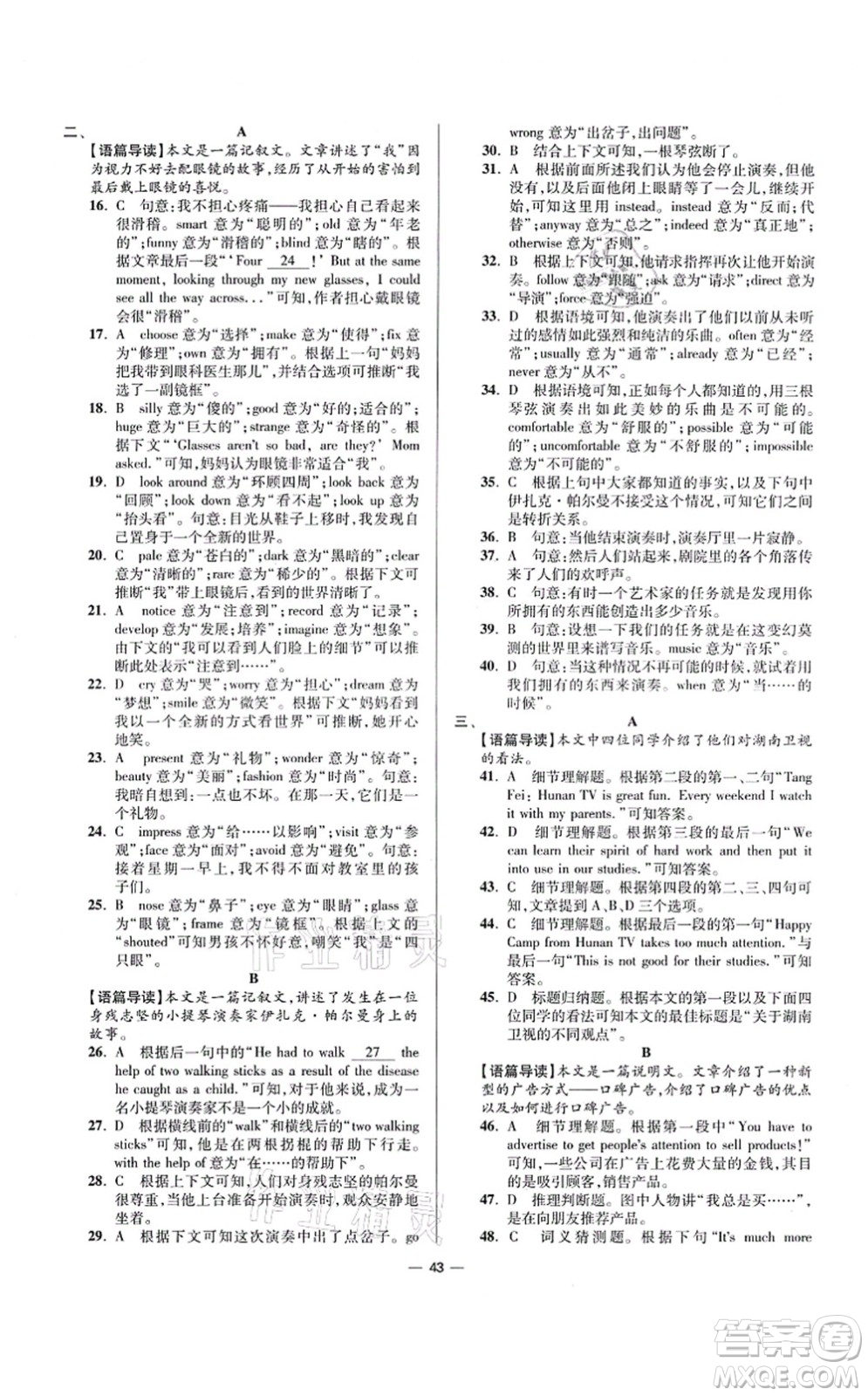 江蘇鳳凰科學(xué)技術(shù)出版社2021小題狂做提優(yōu)版九年級(jí)英語上冊(cè)譯林版答案
