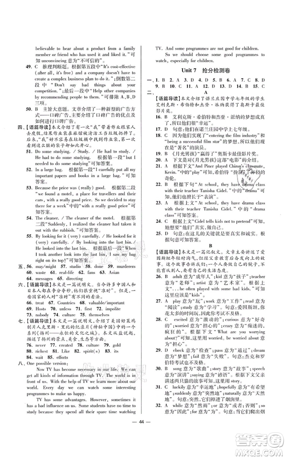江蘇鳳凰科學(xué)技術(shù)出版社2021小題狂做提優(yōu)版九年級(jí)英語上冊(cè)譯林版答案