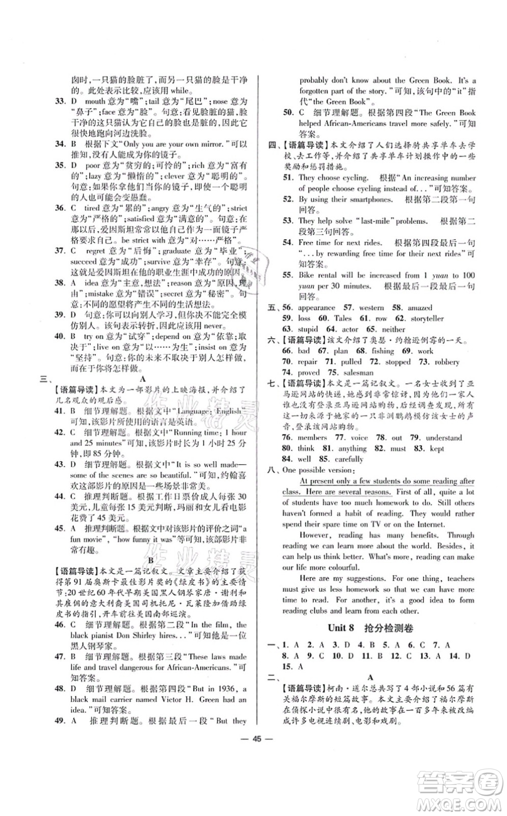 江蘇鳳凰科學(xué)技術(shù)出版社2021小題狂做提優(yōu)版九年級(jí)英語上冊(cè)譯林版答案