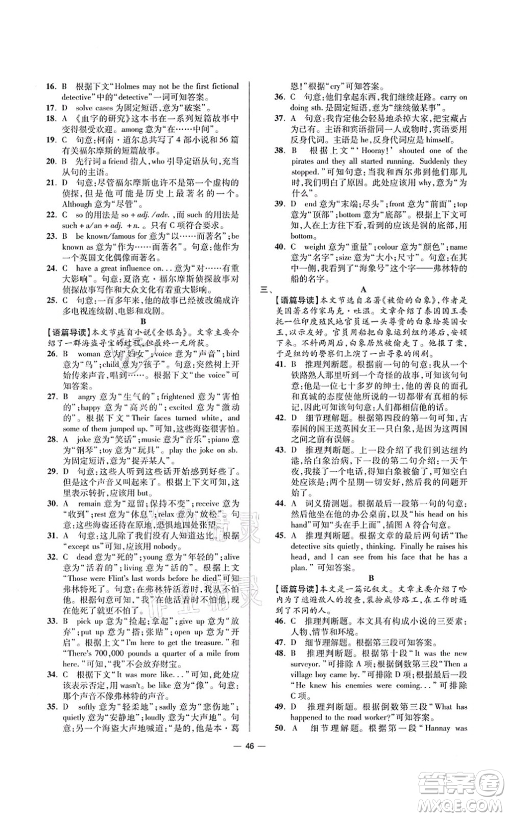 江蘇鳳凰科學(xué)技術(shù)出版社2021小題狂做提優(yōu)版九年級(jí)英語上冊(cè)譯林版答案