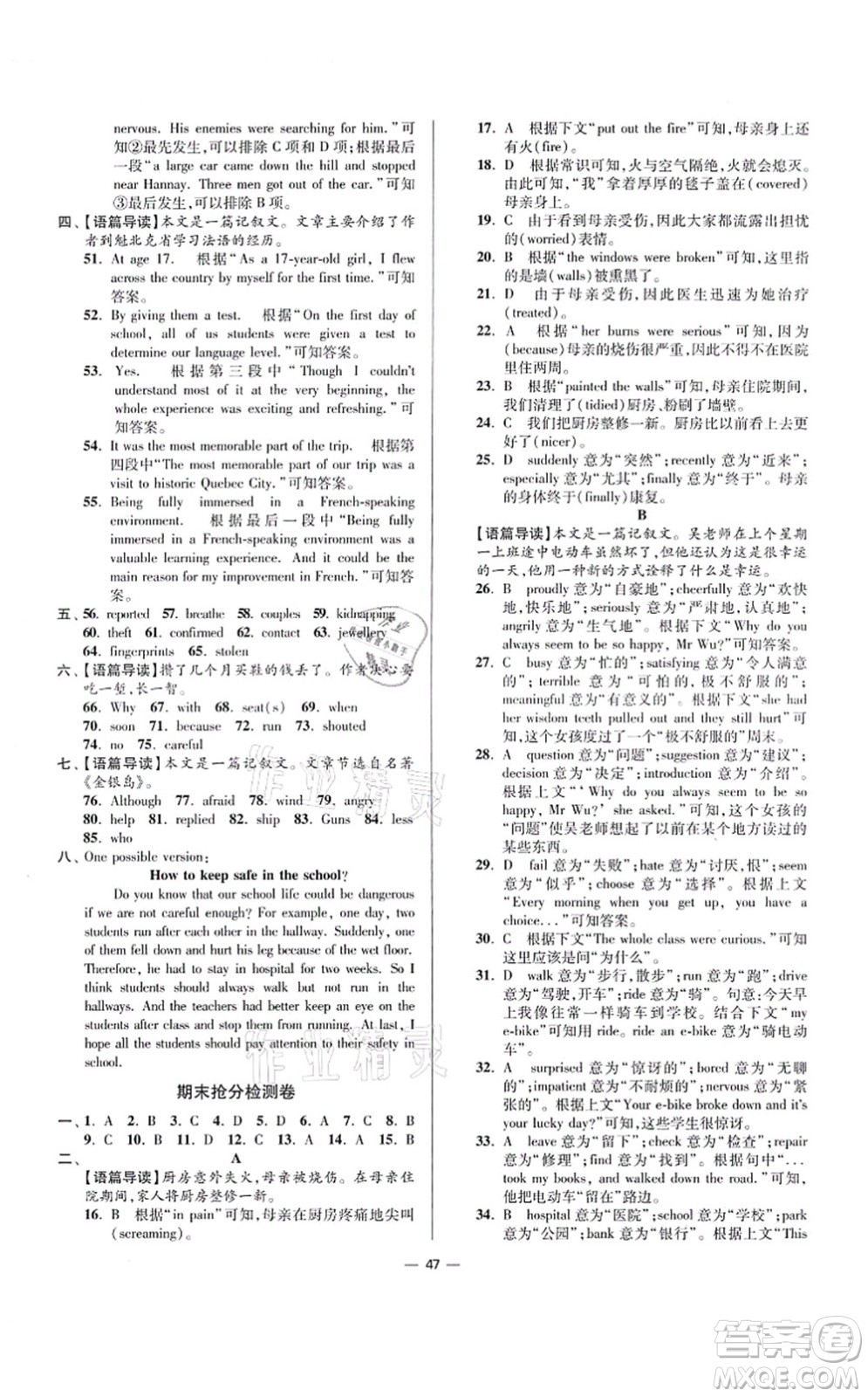 江蘇鳳凰科學(xué)技術(shù)出版社2021小題狂做提優(yōu)版九年級(jí)英語上冊(cè)譯林版答案