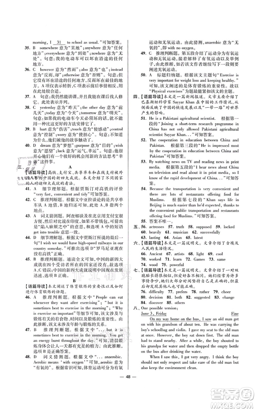 江蘇鳳凰科學(xué)技術(shù)出版社2021小題狂做提優(yōu)版九年級(jí)英語上冊(cè)譯林版答案