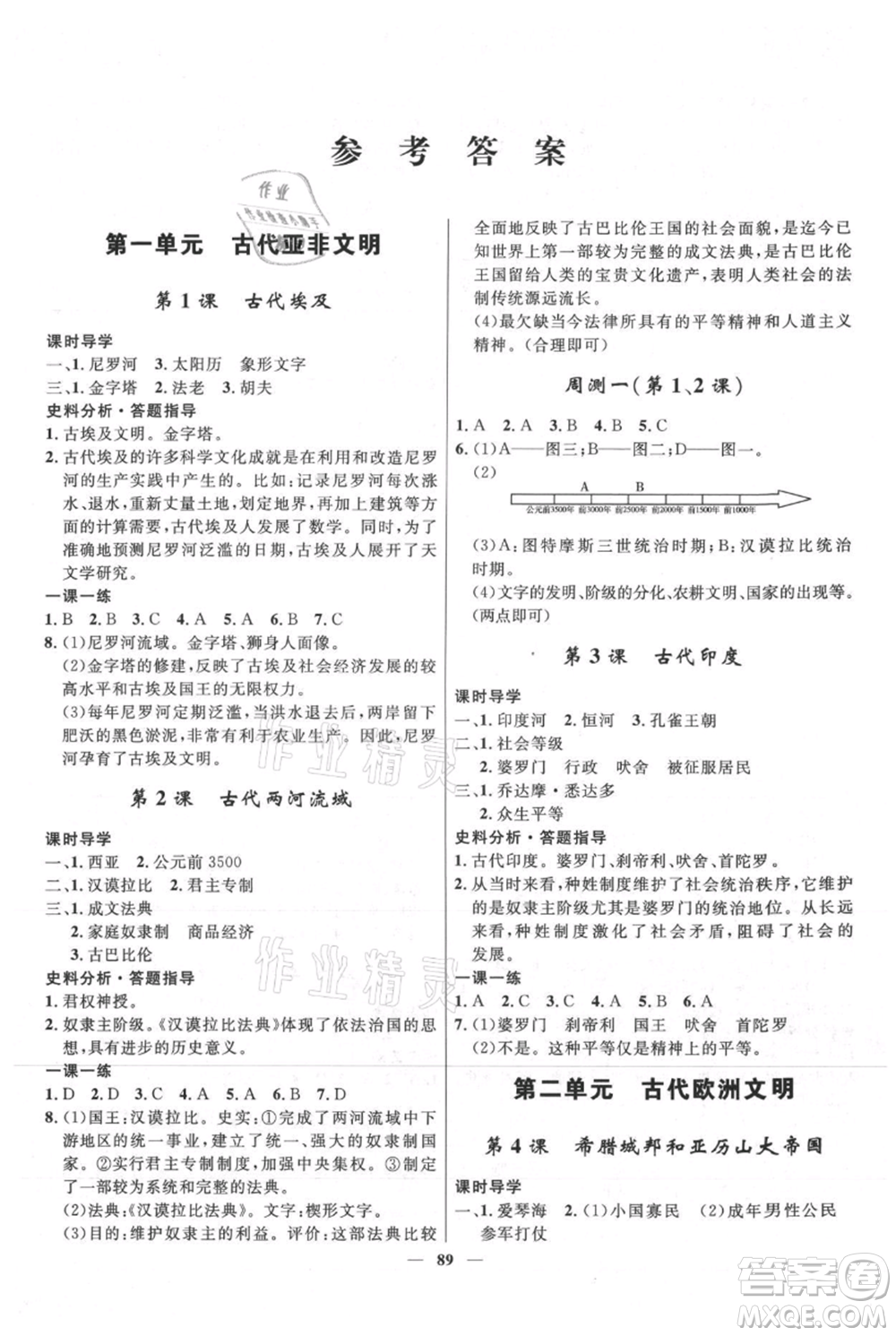 河北少年兒童出版社2021奪冠百分百新導(dǎo)學(xué)課時(shí)練九年級(jí)上冊(cè)歷史人教版參考答案