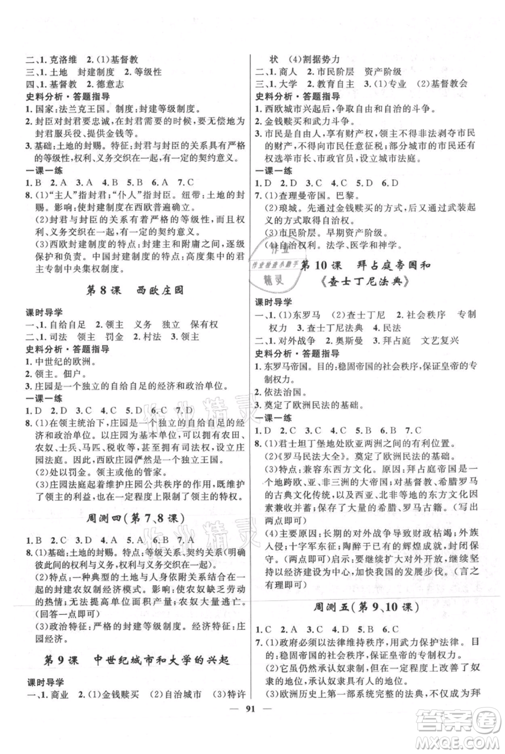 河北少年兒童出版社2021奪冠百分百新導(dǎo)學(xué)課時(shí)練九年級(jí)上冊(cè)歷史人教版參考答案