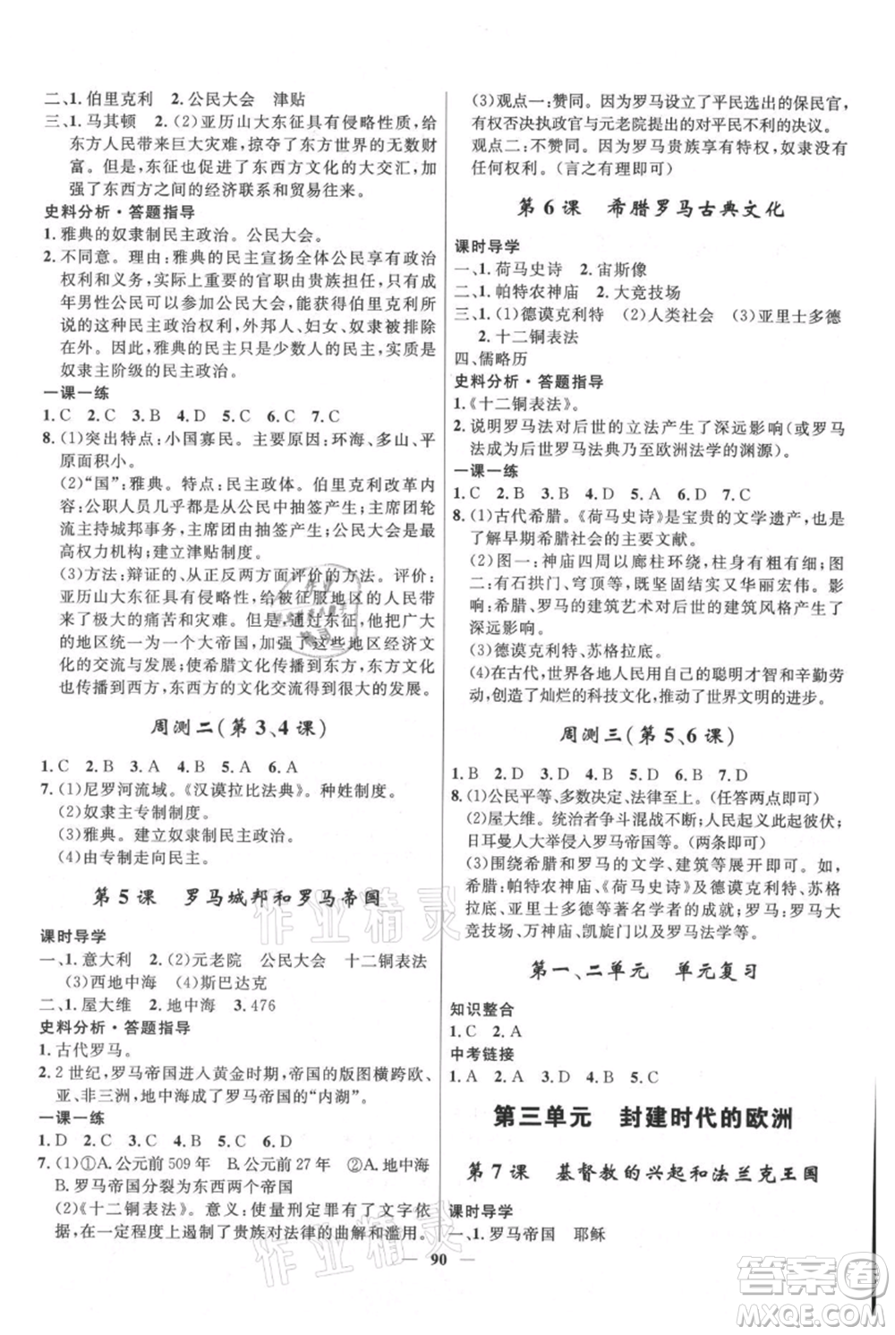 河北少年兒童出版社2021奪冠百分百新導(dǎo)學(xué)課時(shí)練九年級(jí)上冊(cè)歷史人教版參考答案