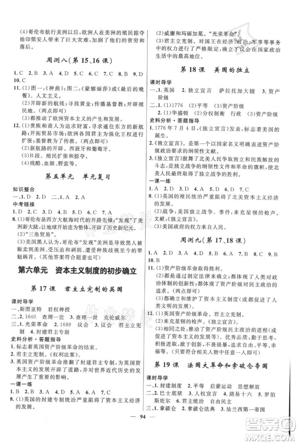 河北少年兒童出版社2021奪冠百分百新導(dǎo)學(xué)課時(shí)練九年級(jí)上冊(cè)歷史人教版參考答案