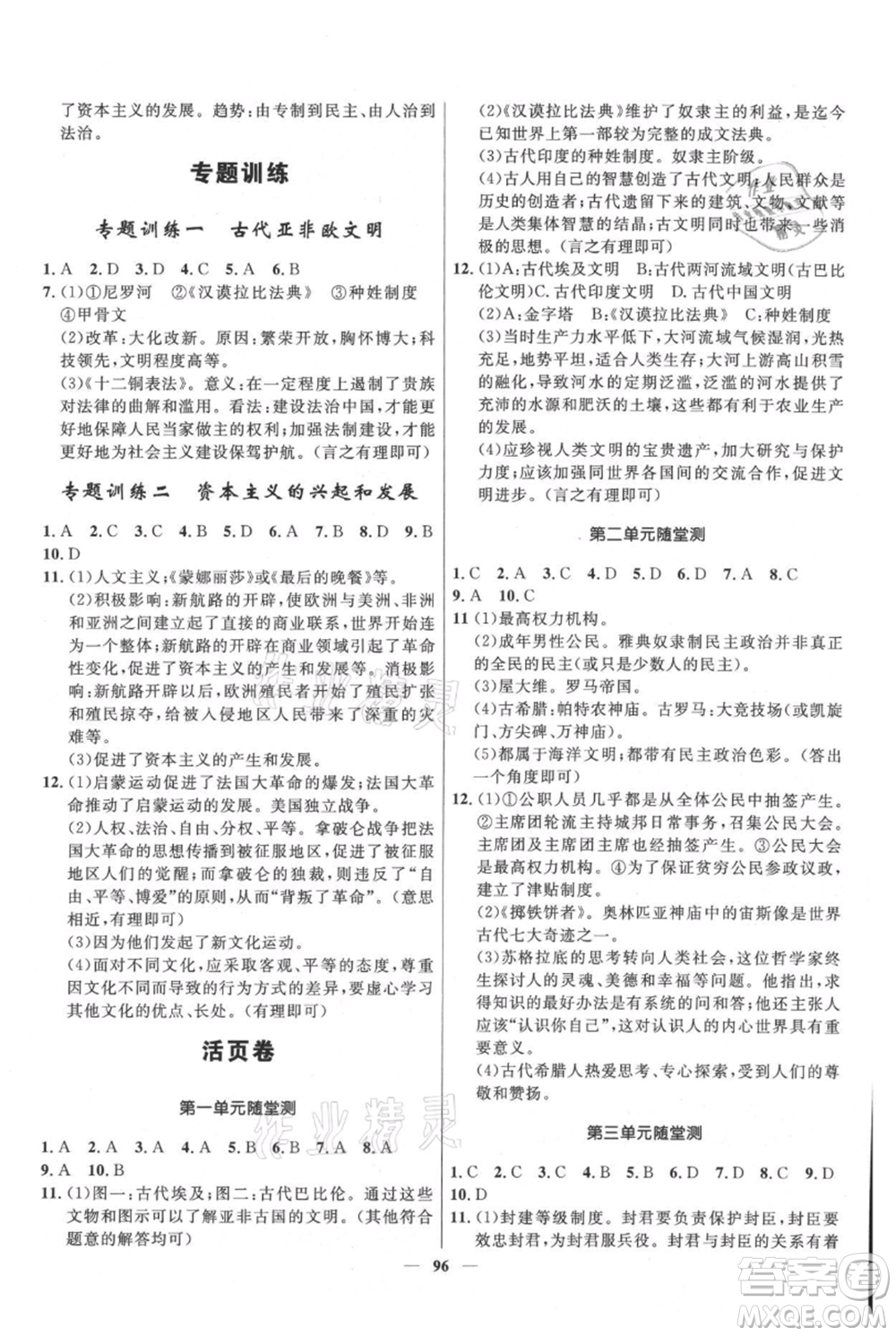 河北少年兒童出版社2021奪冠百分百新導(dǎo)學(xué)課時(shí)練九年級(jí)上冊(cè)歷史人教版參考答案