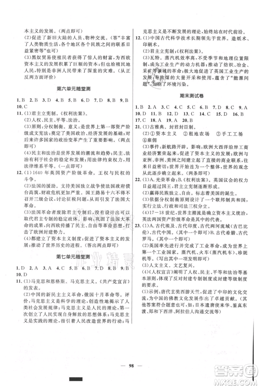 河北少年兒童出版社2021奪冠百分百新導(dǎo)學(xué)課時(shí)練九年級(jí)上冊(cè)歷史人教版參考答案