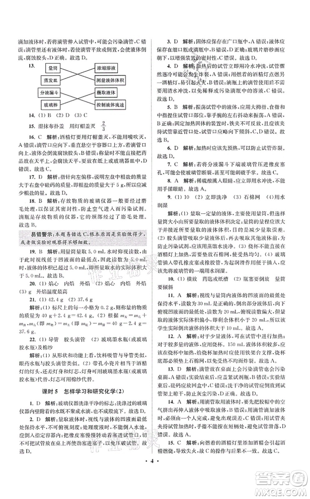 江蘇鳳凰科學(xué)技術(shù)出版社2021小題狂做提優(yōu)版九年級(jí)化學(xué)上冊(cè)HJ滬教版答案