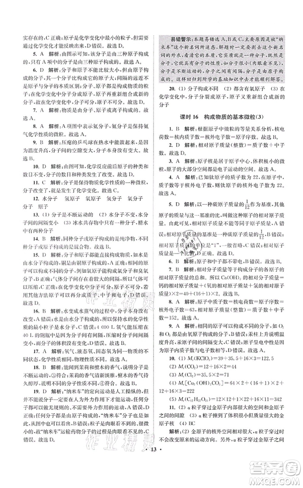 江蘇鳳凰科學(xué)技術(shù)出版社2021小題狂做提優(yōu)版九年級(jí)化學(xué)上冊(cè)HJ滬教版答案