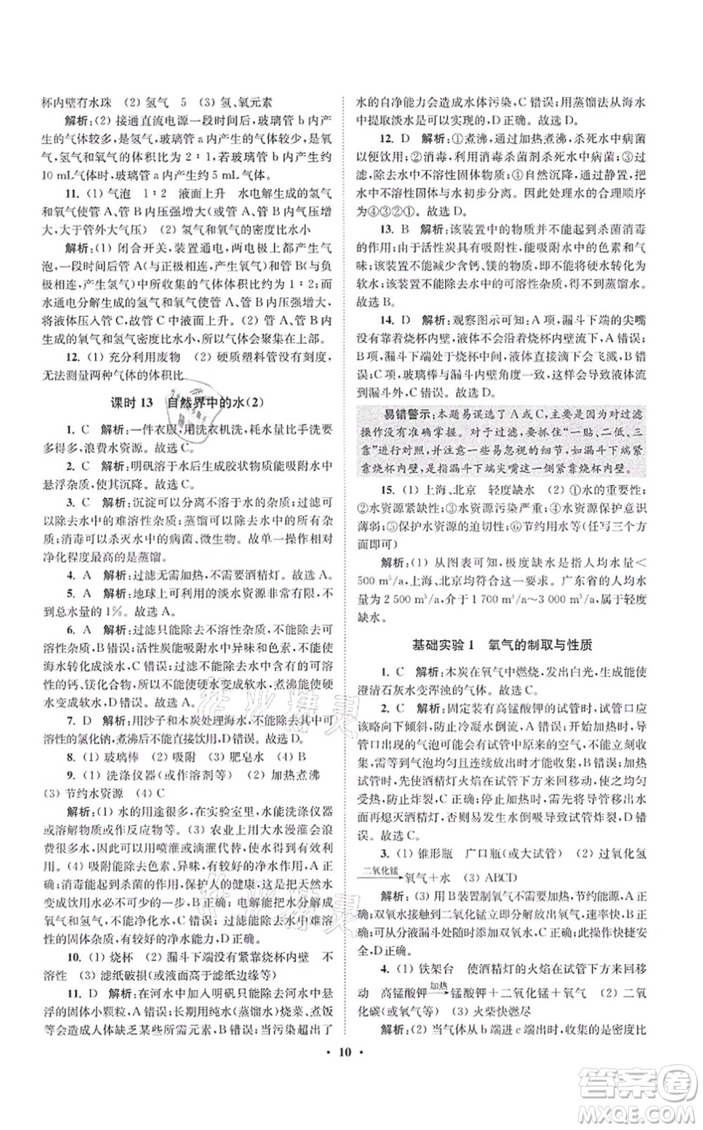 江蘇鳳凰科學(xué)技術(shù)出版社2021小題狂做提優(yōu)版九年級(jí)化學(xué)上冊(cè)HJ滬教版答案