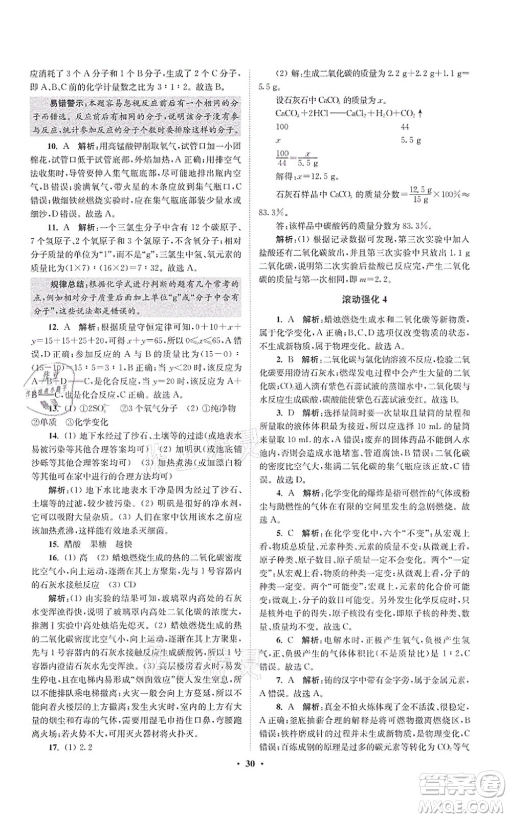 江蘇鳳凰科學(xué)技術(shù)出版社2021小題狂做提優(yōu)版九年級(jí)化學(xué)上冊(cè)HJ滬教版答案