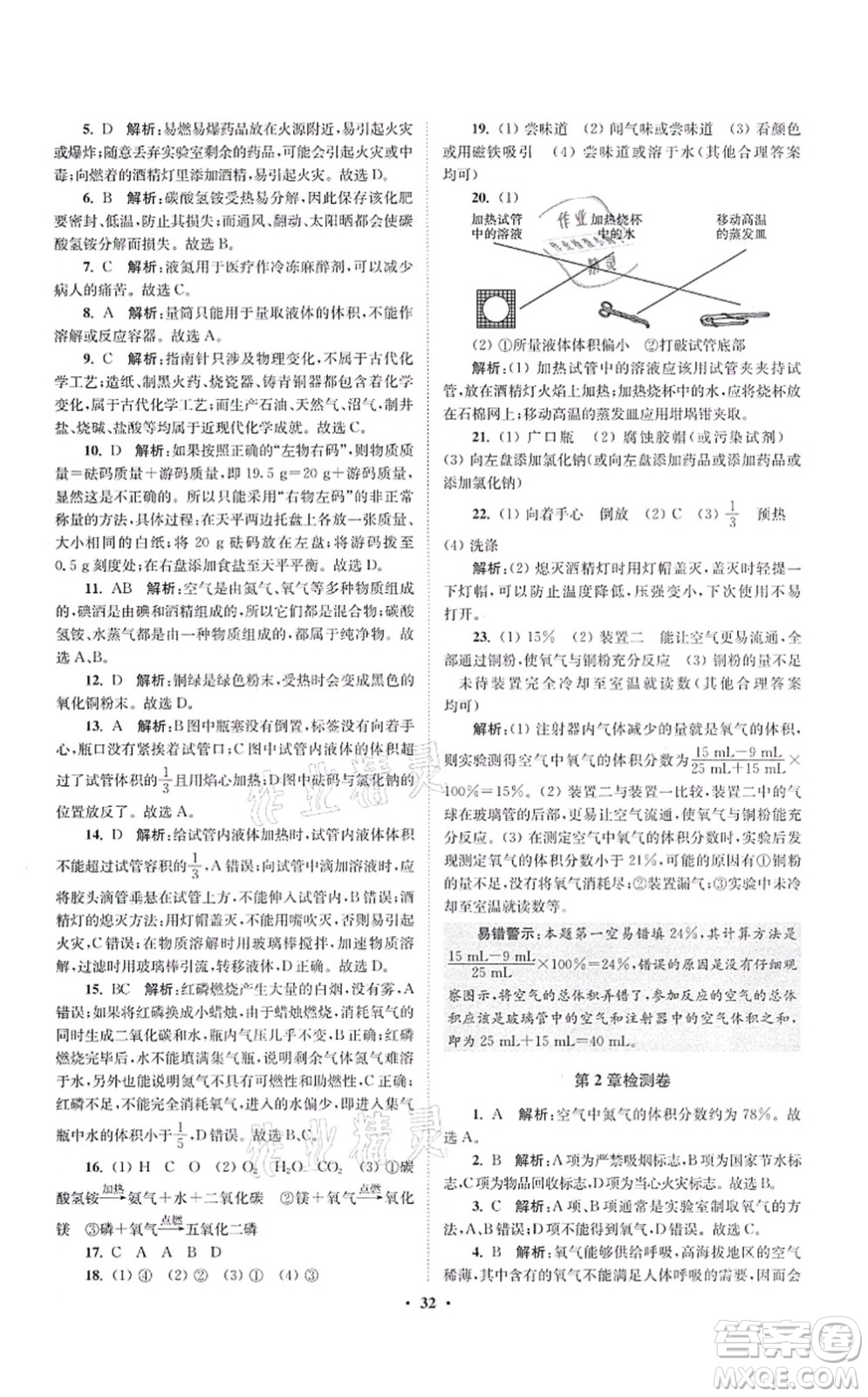 江蘇鳳凰科學(xué)技術(shù)出版社2021小題狂做提優(yōu)版九年級(jí)化學(xué)上冊(cè)HJ滬教版答案