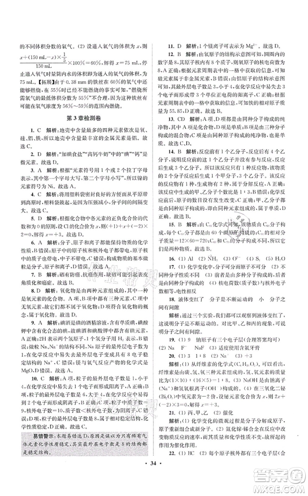 江蘇鳳凰科學(xué)技術(shù)出版社2021小題狂做提優(yōu)版九年級(jí)化學(xué)上冊(cè)HJ滬教版答案