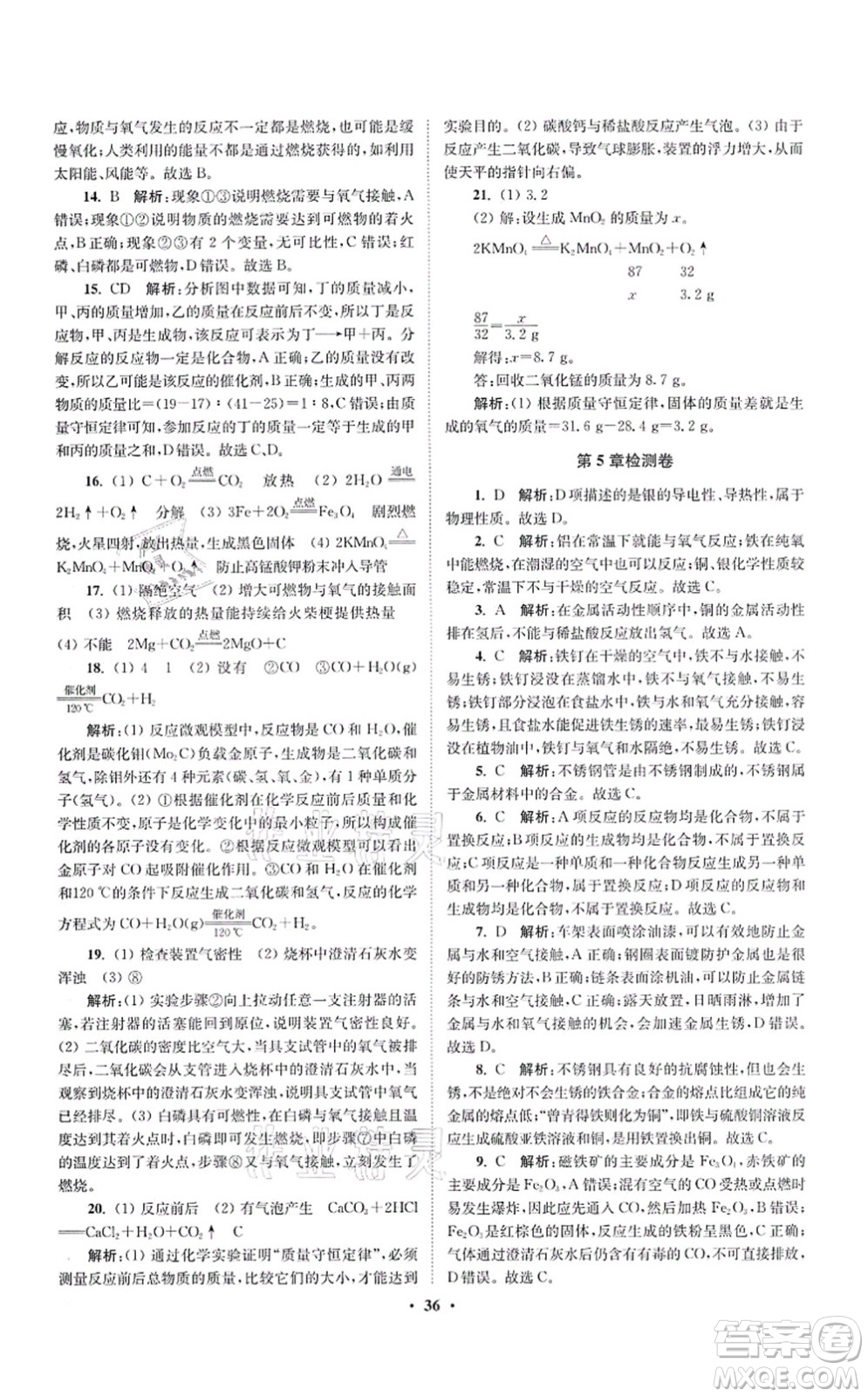 江蘇鳳凰科學(xué)技術(shù)出版社2021小題狂做提優(yōu)版九年級(jí)化學(xué)上冊(cè)HJ滬教版答案