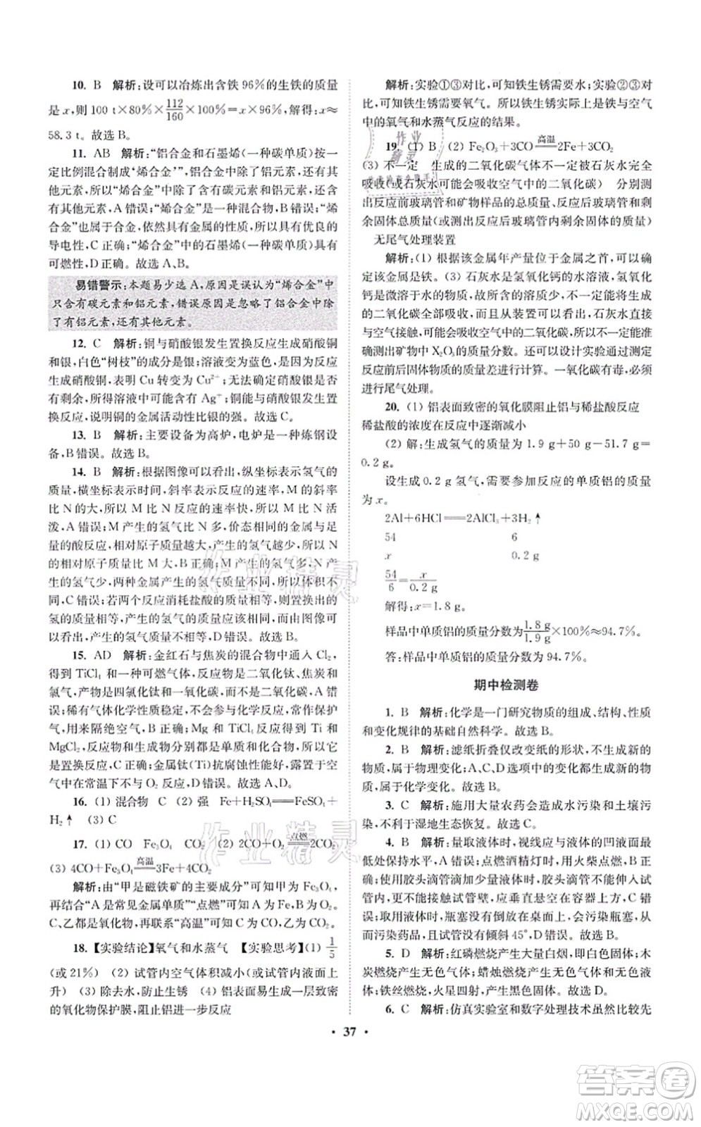 江蘇鳳凰科學(xué)技術(shù)出版社2021小題狂做提優(yōu)版九年級(jí)化學(xué)上冊(cè)HJ滬教版答案