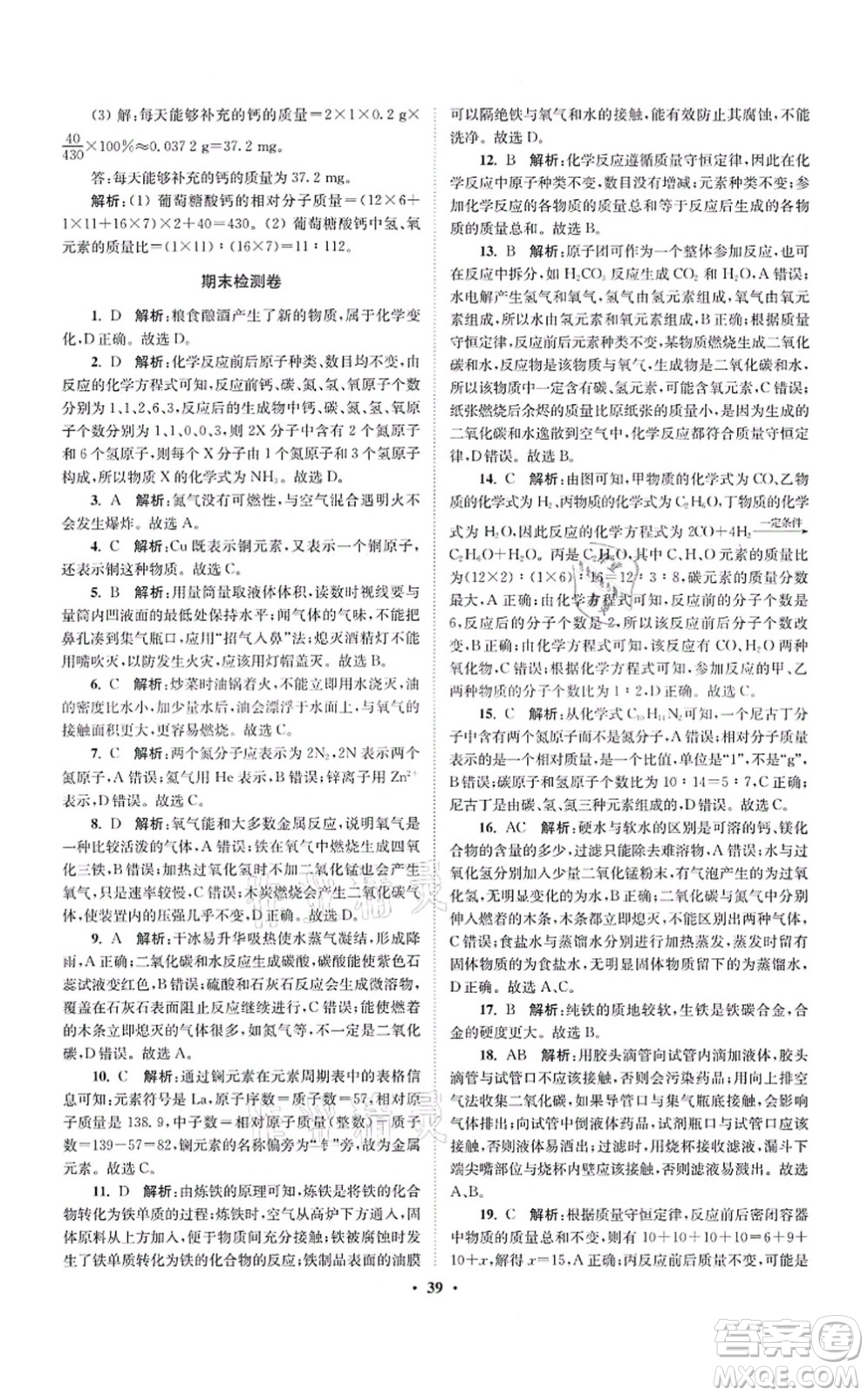 江蘇鳳凰科學(xué)技術(shù)出版社2021小題狂做提優(yōu)版九年級(jí)化學(xué)上冊(cè)HJ滬教版答案