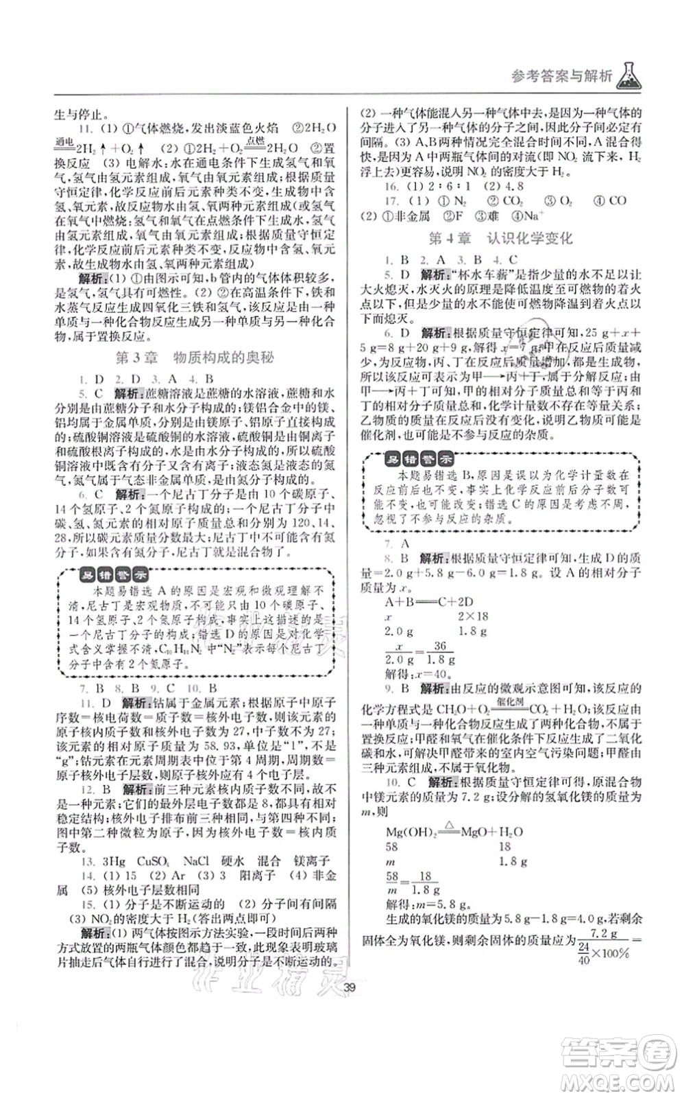 江蘇鳳凰科學(xué)技術(shù)出版社2021小題狂做提優(yōu)版九年級(jí)化學(xué)上冊(cè)HJ滬教版答案