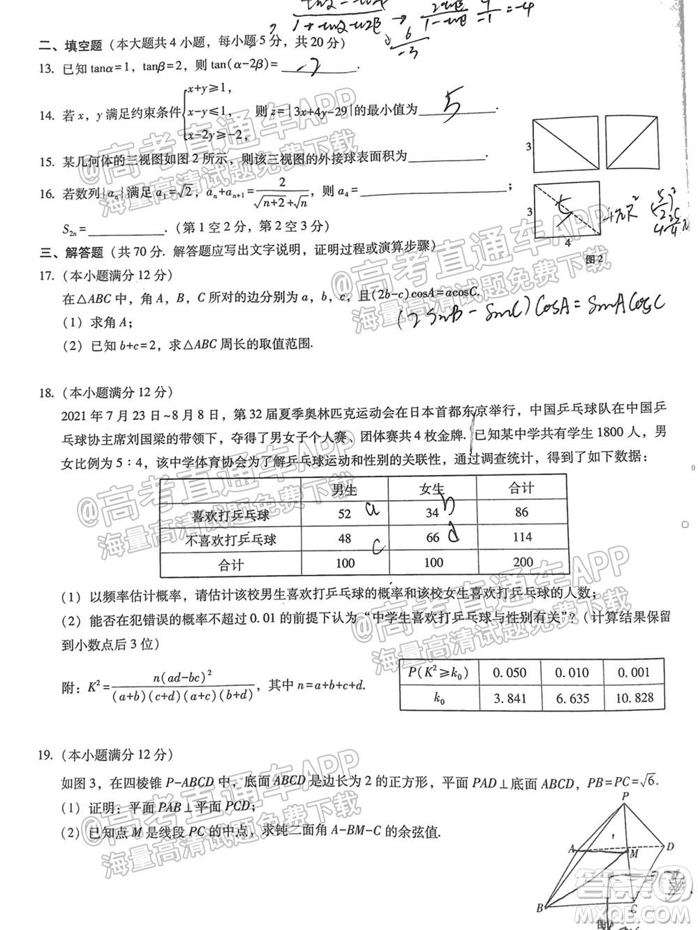 2022屆貴陽一中高考適應性月考一理科數(shù)學試題及答案