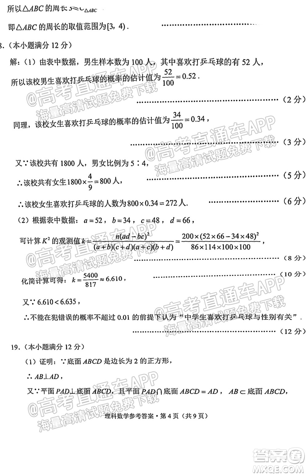 2022屆貴陽一中高考適應性月考一理科數(shù)學試題及答案