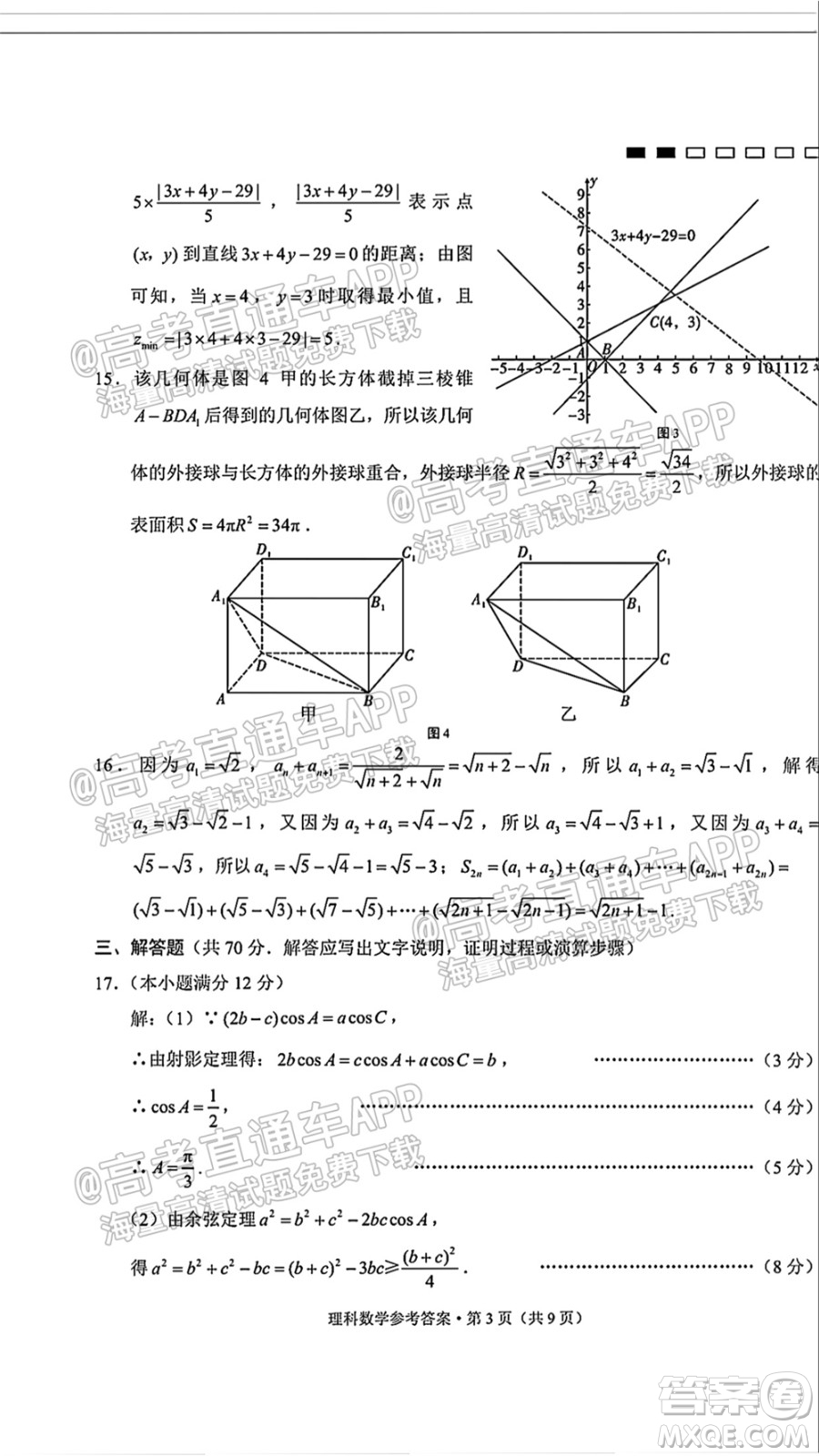 2022屆貴陽一中高考適應性月考一理科數(shù)學試題及答案