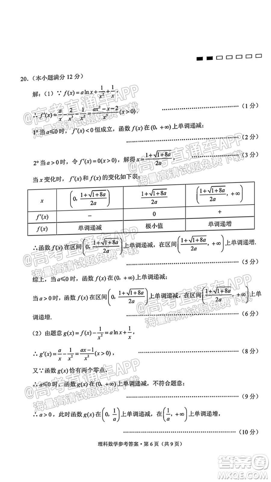 2022屆貴陽一中高考適應性月考一理科數(shù)學試題及答案