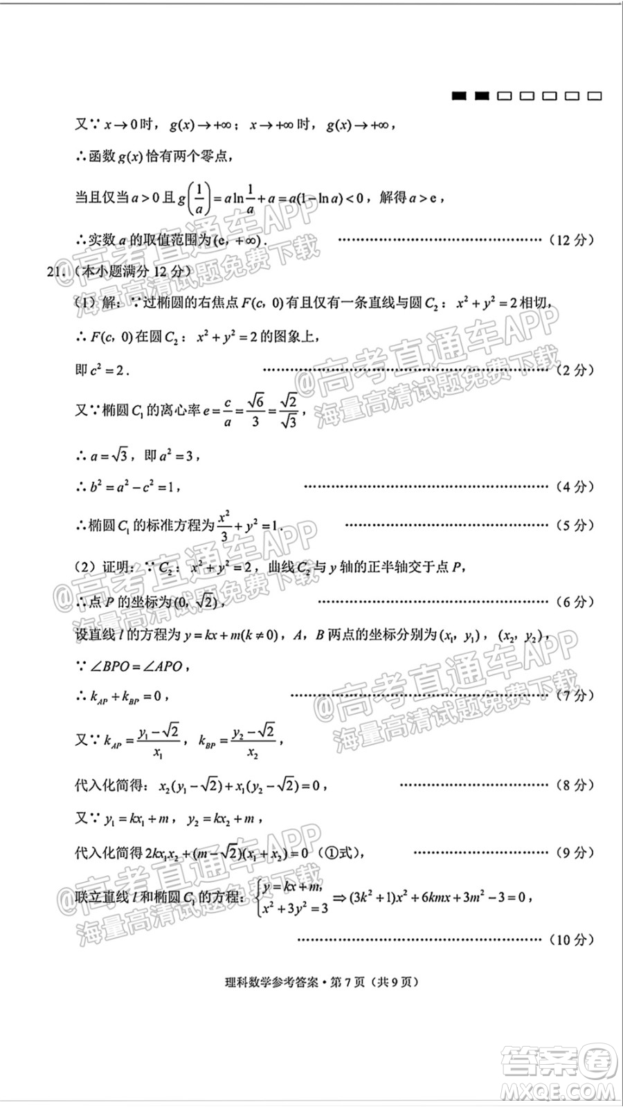 2022屆貴陽一中高考適應性月考一理科數(shù)學試題及答案