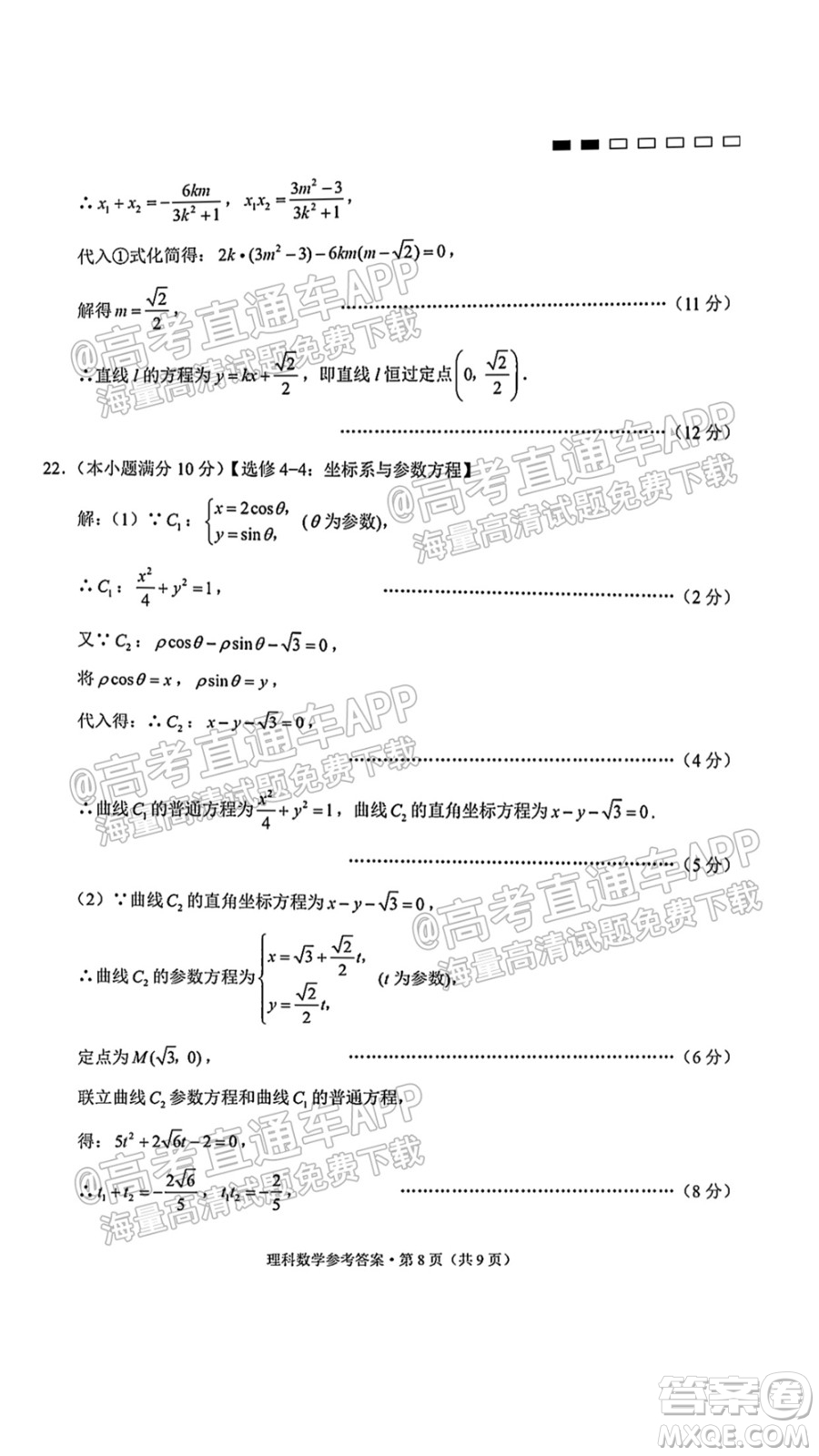 2022屆貴陽一中高考適應性月考一理科數(shù)學試題及答案