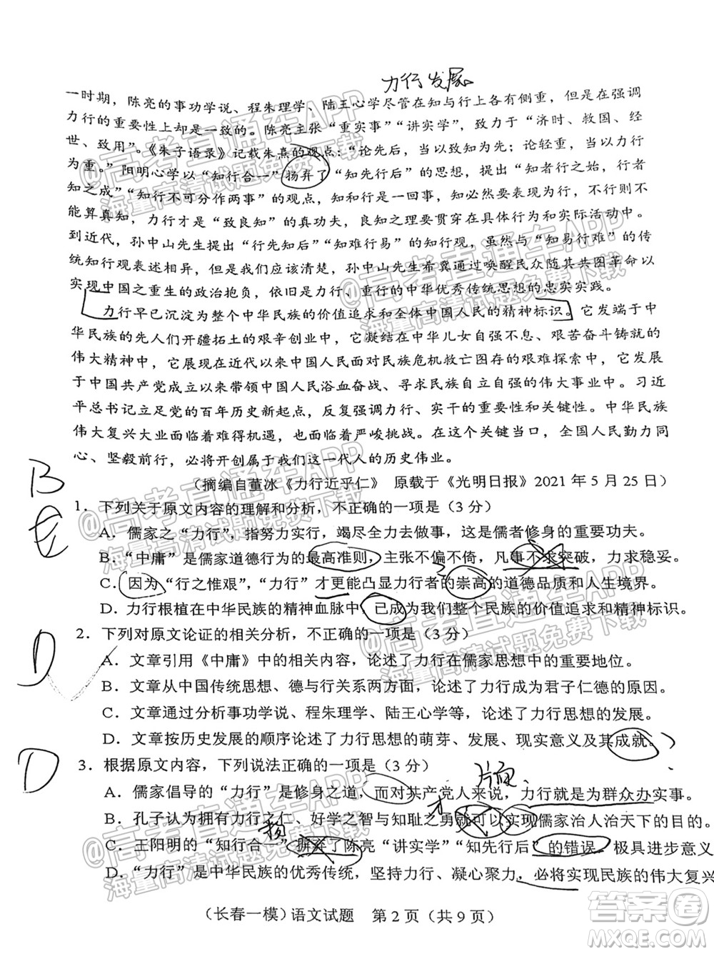 長春市2022屆高三質(zhì)量監(jiān)測一語文試題及答案